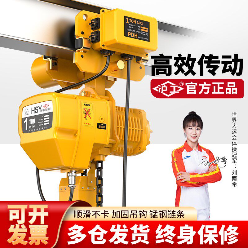 沪工环链电动葫芦380v倒链葫芦鬼头起重提升机吊机0.5吨1吨吊葫芦