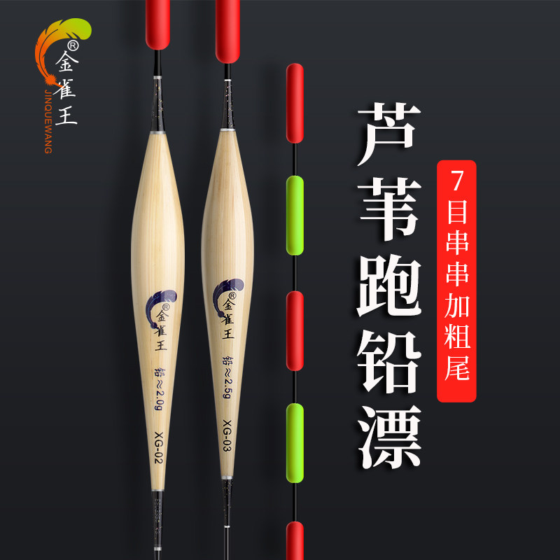 金雀王7目加长芦苇大物跑铅漂无铅自立漂流氓漂黑坑青鱼草鱼浮漂