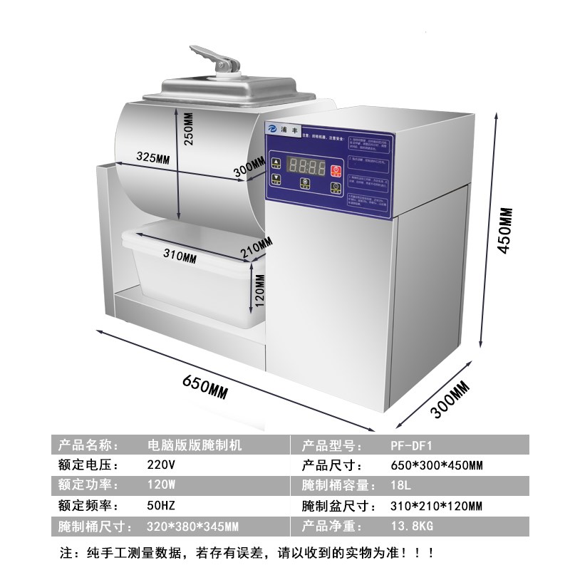 商用浦丰0升智能电脑版不锈钢台式腌制机腌肉机鸡腿腌制车汉堡店