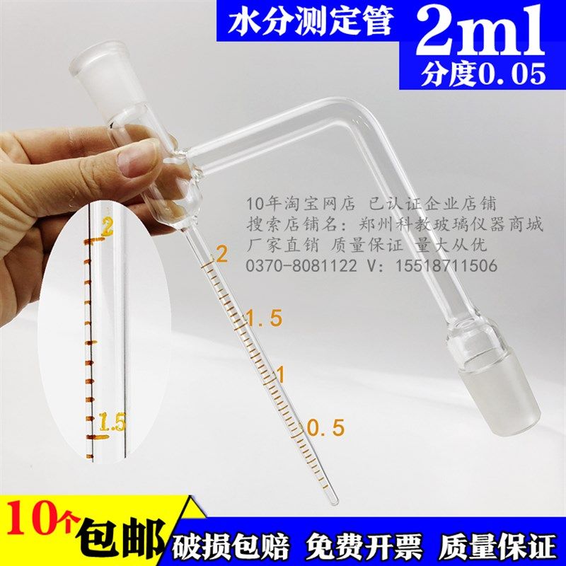 分水器甲苯法水分测定器刻度管水分测定装置测定仪2ml分度0.05ml