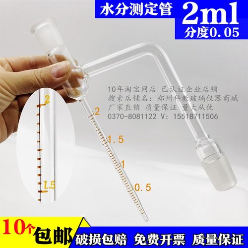 分水器甲苯法水分测定器刻度管水分测定装置测定仪2ml分度0.05ml