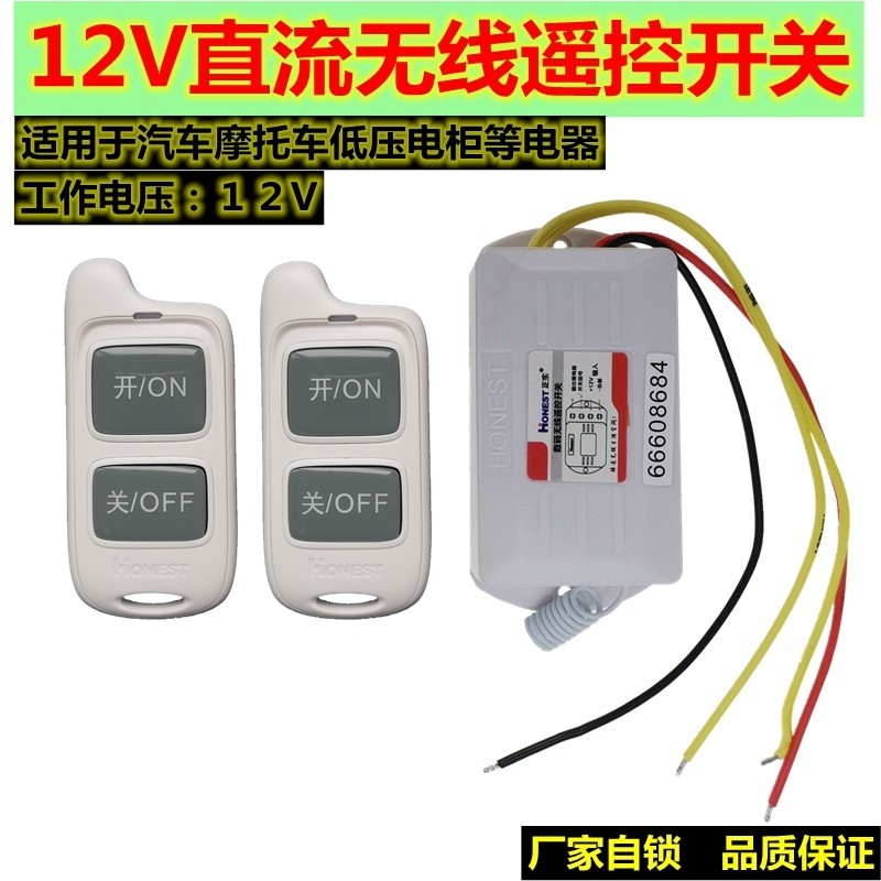 正实直流v伏汽车低压电器油泵无线遥控开关远距离可穿墙无源