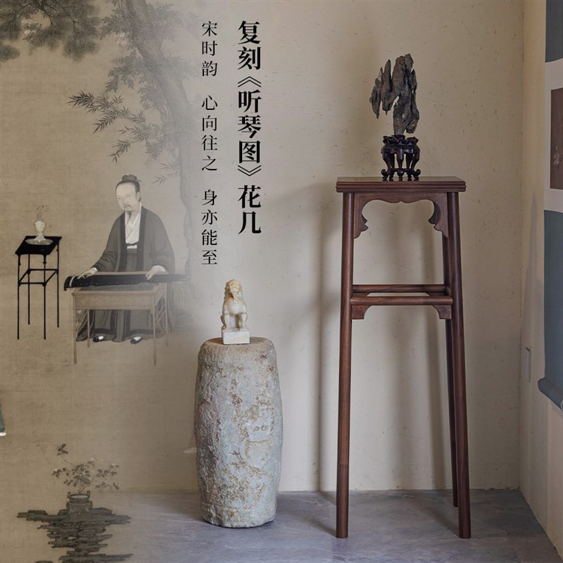 璞木听琴图花架宋徽宗香几宋式花几宋朝实木架子中式简约黑胡桃木