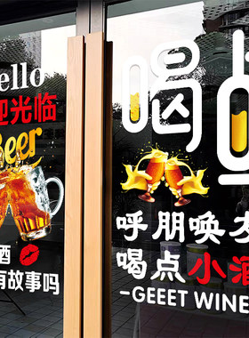 创意饭店烧烤酒吧装饰玻璃门贴纸音乐餐厅小酒馆精酿啤酒广告贴画