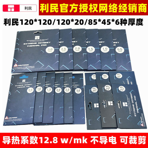 利民导热硅胶垫不导电笔记本台式机芯片散热绝缘垫片导热系数15