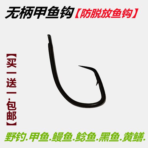 黑色无柄甲鱼钩老鳖钩王八钩歪嘴钩寸式老式黄古式回头钩放鱼鱼钩