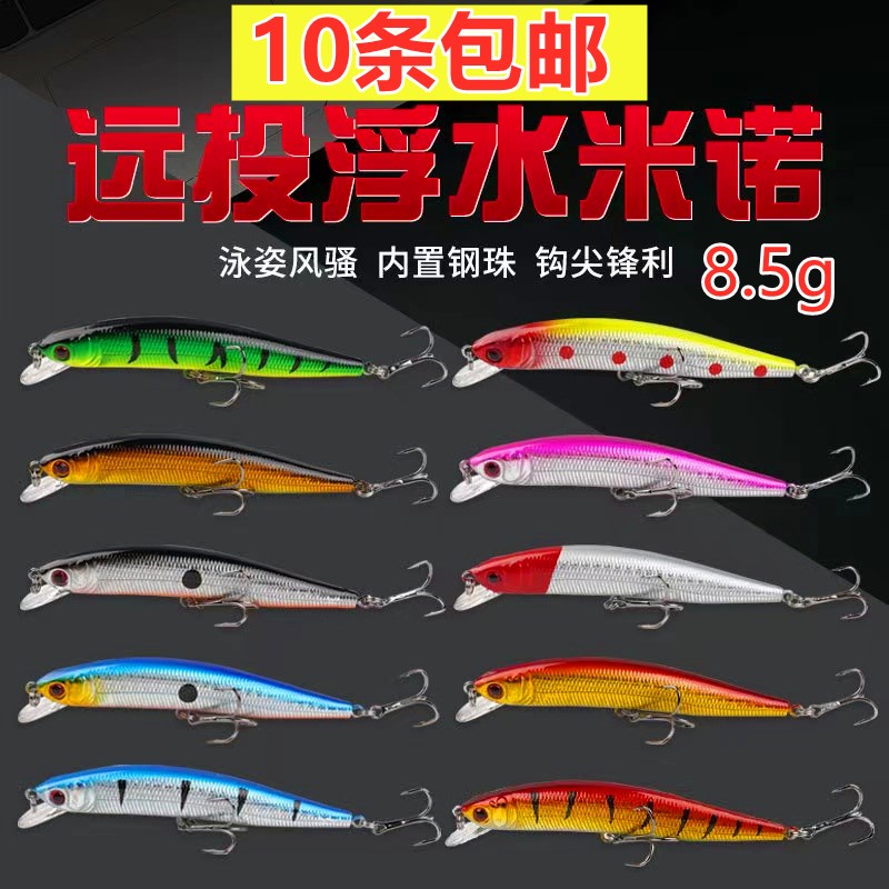 远投浮水米诺路亚假饵装噪音钢珠长条米诺装红色绿色米诺鱼饵