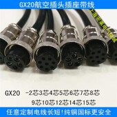 航空插头插座带线GX20 2P3针4芯5芯6芯8芯10芯12芯14芯15芯连接器