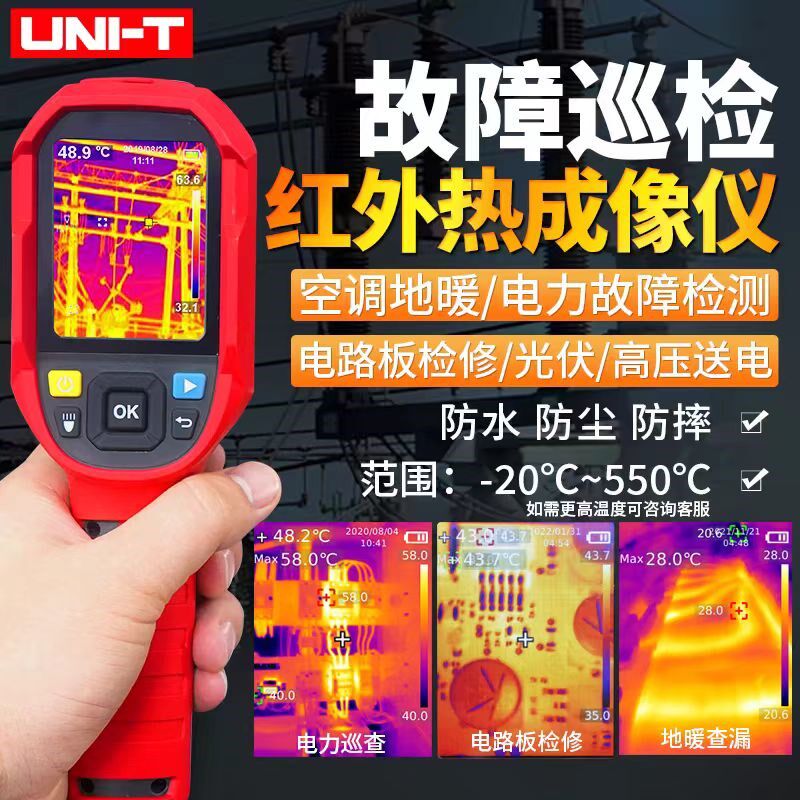 优利德UTi260A/UTi260B红外热像仪地暖查漏水电力线路主板测温度