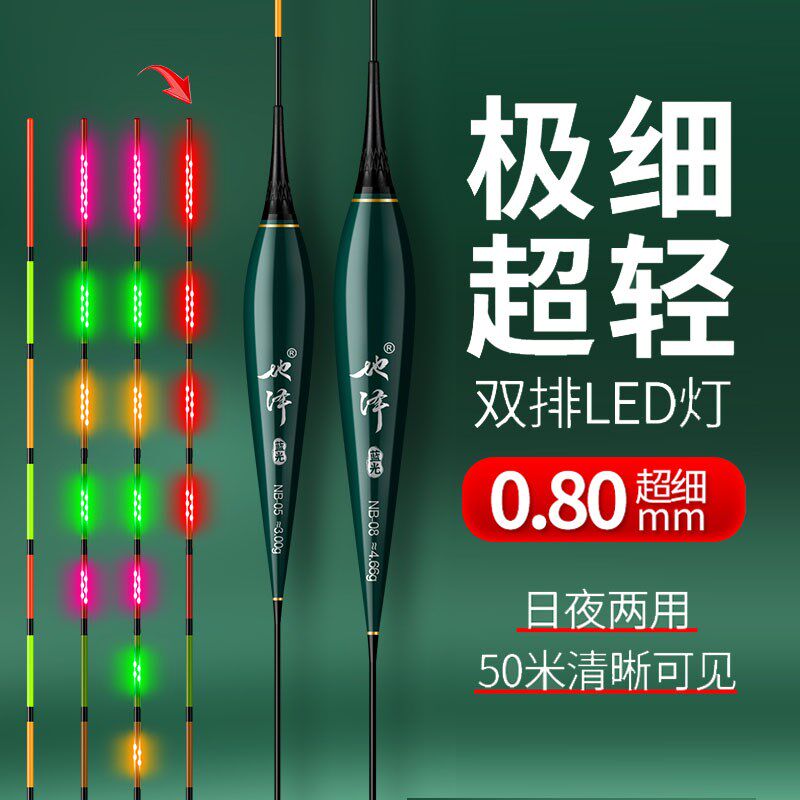 地泽LED双排星光硬尾夜光漂0.8超细变色电子漂高灵敏鲫鱼漂鲤鱼漂