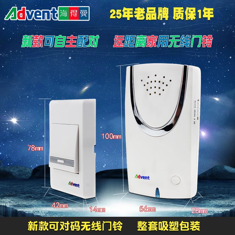 dvent海得曼F-108U无线门铃dvnte海德曼电子远距离家用呼叫器