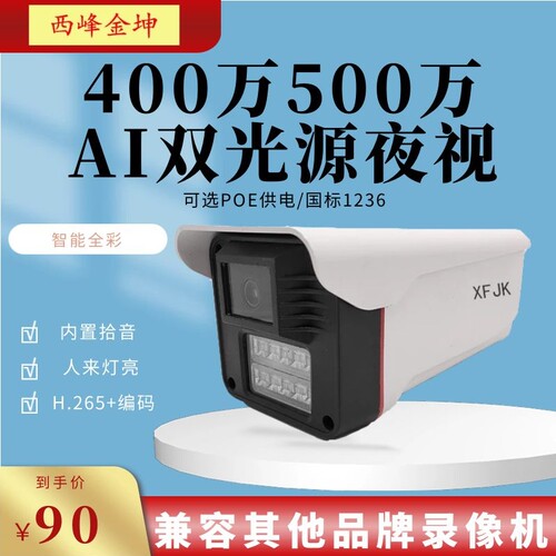 POE400万双光预警全彩红外音频拾音300万警戒监控h265摄像机夜视