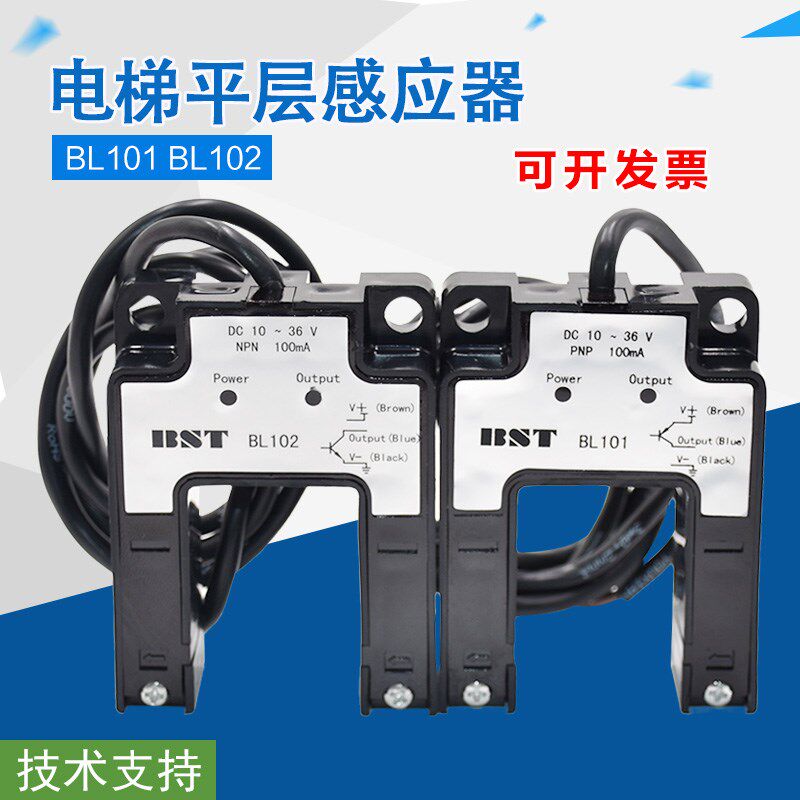 适用于贝斯特电梯平层感应器BL101 BL102四川快速 快意光电开关