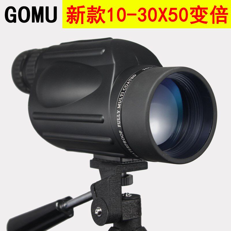 高牧单筒高倍高清10-30x50变倍可拉远近望远镜充氮防水手持拍照