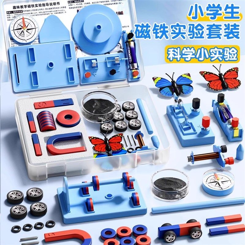 小学二年级磁铁实验套装科学小实验磁铁教具玩具全套装学生用趣味