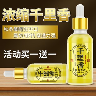 冬天秋冬高浓度千里香钓鱼小药原液野钓鲫鱼主攻专用开口剂诱鱼