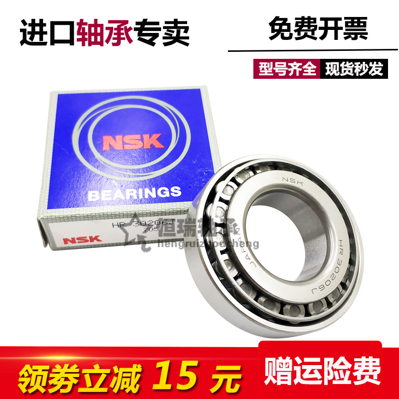 NSK轴承 HR 32009 32010 32011 320 320 XJ 圆锥滚子