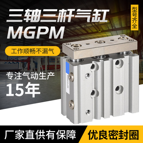 三杆三轴气缸MGPM12-16-10-20-25-30-40-50-60X75X80X100ZTCM双杆