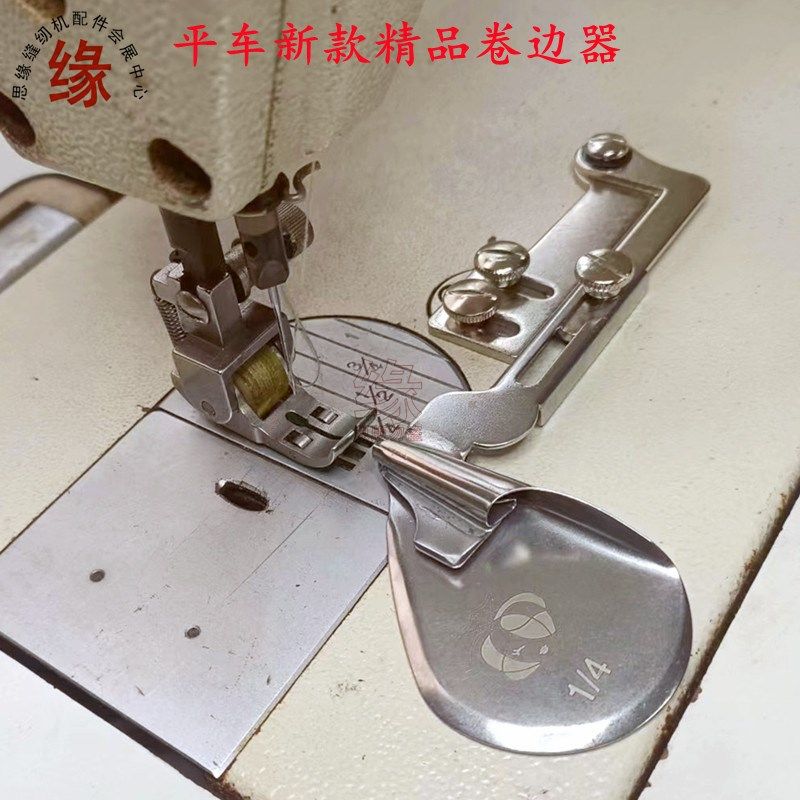 平车薄料中厚料通用新款卷边工具防爆口手工制作精品下摆折边拉筒