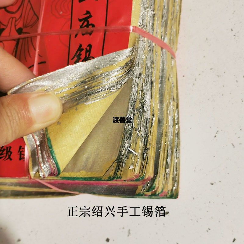 祭祀用品 正宗绍兴纯手工锡箔  烧纸折元宝折纸纸清明1000张11*15