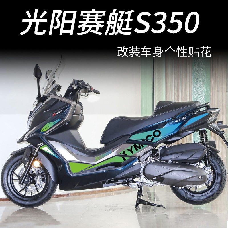 适用于光阳赛艇S350新款版花版画全车拉花贴纸 防水保护贴花贴膜