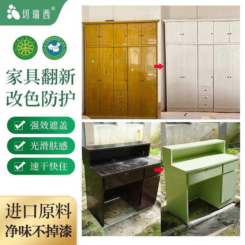 旧家具翻新水性木器漆水性漆木漆油漆柜子衣柜桌子橱柜木门改色漆