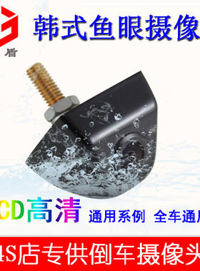 韩式外挂汽车后视侧视/车载可视倒车监视镜头 CCD高清夜视/影像通