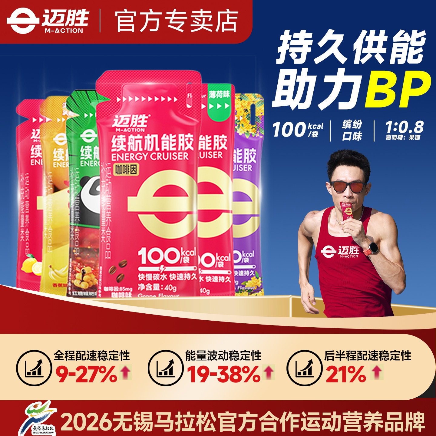 迈胜能量胶续航机能胶运动黑胶马拉松越野骑行正品全半马耐力补充 量半实拍商品图