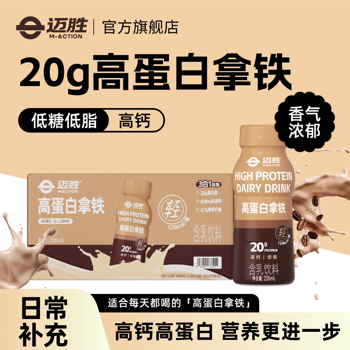 迈胜液体蛋白饮20g蛋白质蛋白饮