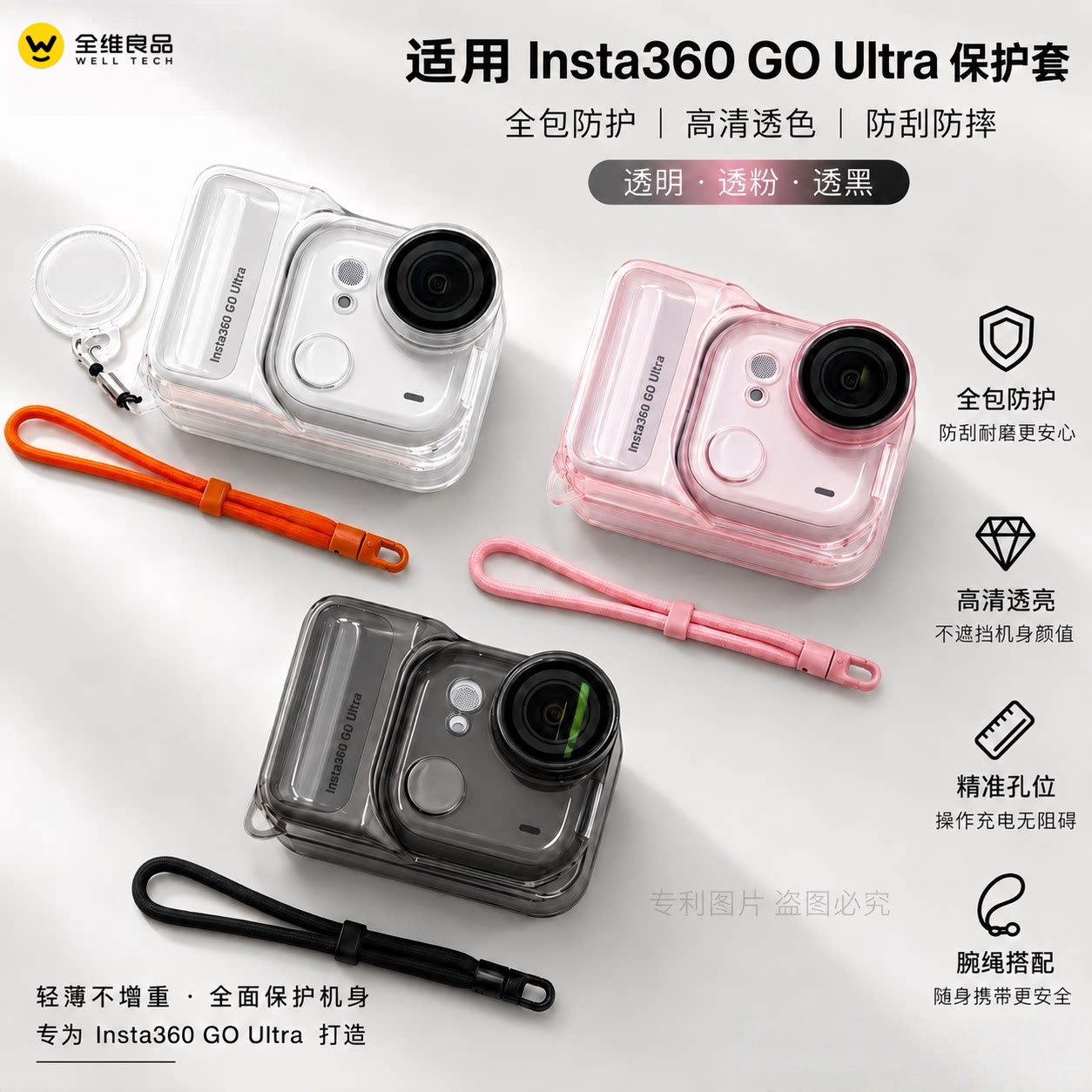 适用影石Insta360Go Ultra透明软胶保护套全包防摔防刮耐磨保护壳