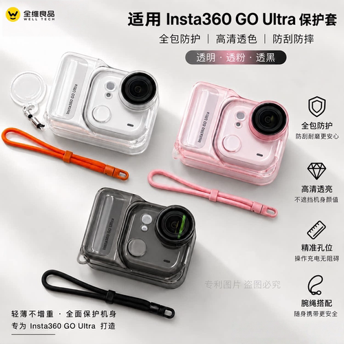 影石Insta360GoUltra透明保护套