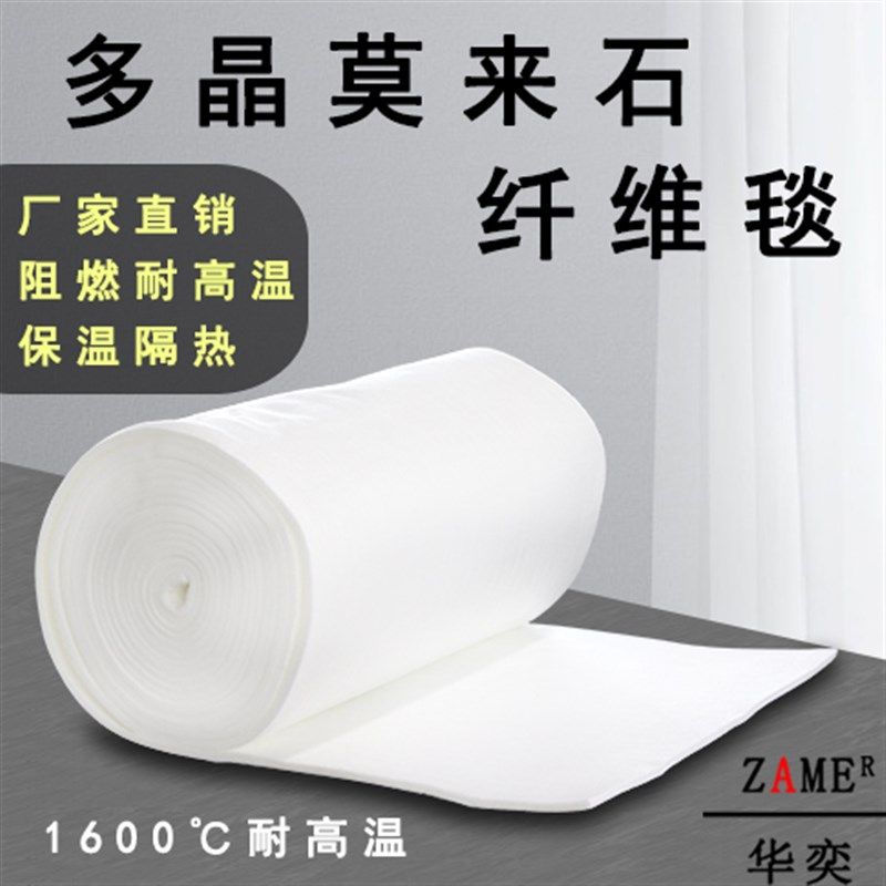 多晶莫来石纤维毯1600耐高温防火布阻燃隔热吸音棉氧化铝针刺毡