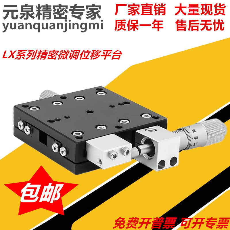 X轴位移平台LX30/40/50/60//80/90/100/125 手动精密微调平移滑台