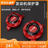 适用凯越450RR改装 引擎床包邉盖防摔引擎保护盖铝合金配件