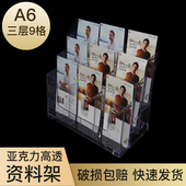 透明 三折页彩页架 多功能三层9格A6单页架 桌面宣传册资料展示架