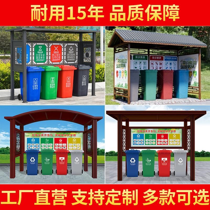 垃圾收集亭定制小区投放站街道垃圾回收站宣传栏防雨棚分类垃圾房