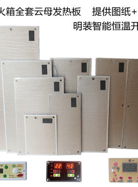 火箱配件云母板温控发热板电热片电热板智能开关电火桶云母加热板