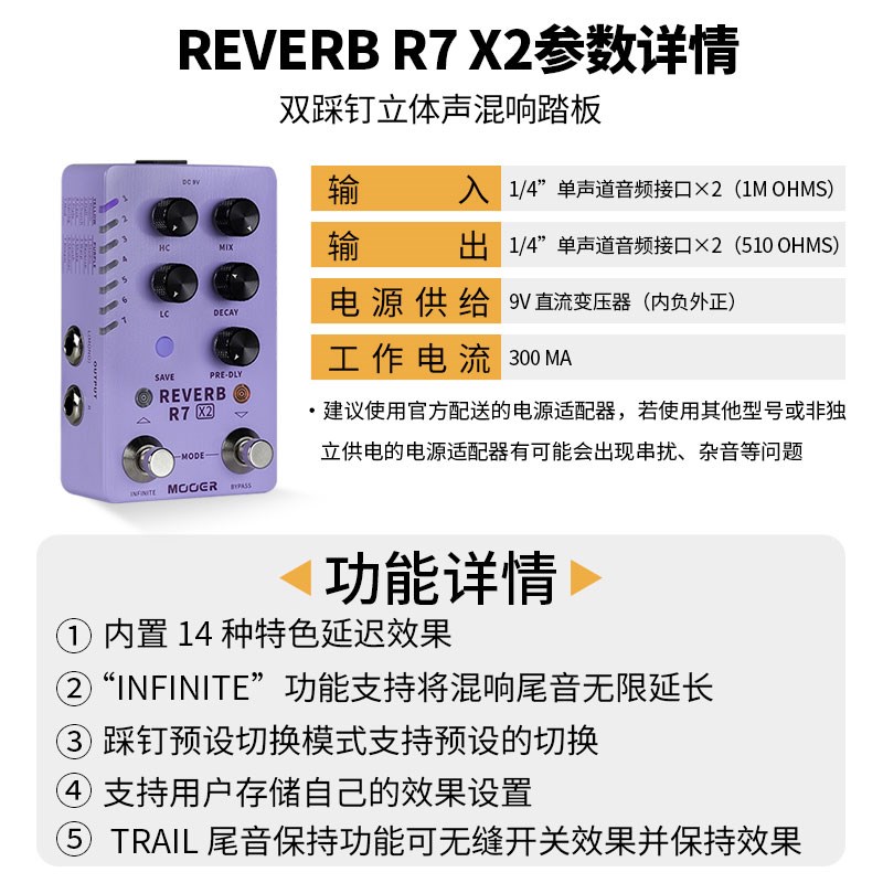 MOOER魔耳R7X2单块效果器踩钉立体声混响延迟踏板电木吉他打点