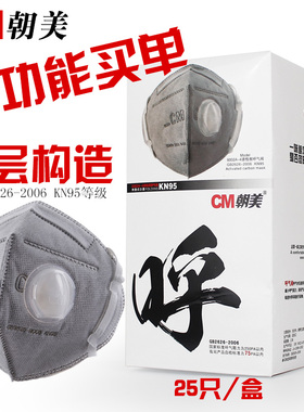 CM/朝美6002a-4防雾霾病菌飞沫口罩工业打磨防尘活性炭KN95呼吸阀