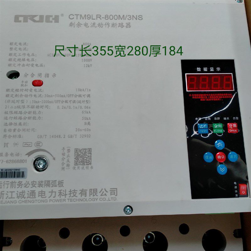 诚通科技 剩余电流动作断路器重合闸 智能化通讯CTM9LR.GTKM8L3NS