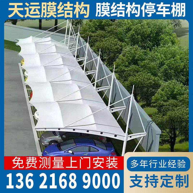 充电桩汽车停车棚南京通镇江定制膜结构电动车棚小区非机动车位篷
