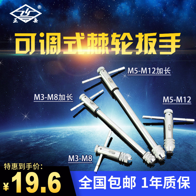 可调式棘轮丝锥扳手 丝攻绞手 正反可调型手用T型攻丝工具 加长型