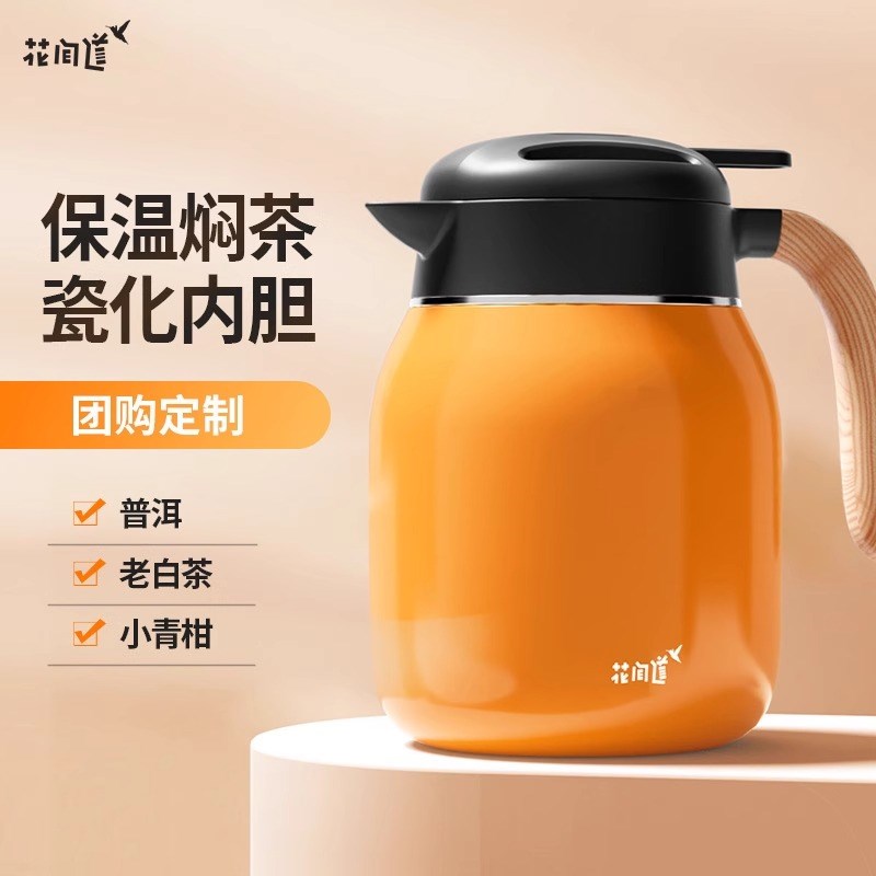 花间道焖茶壶316老白茶闷泡壶陶瓷内胆泡茶保温壶家用闷茶壶印字