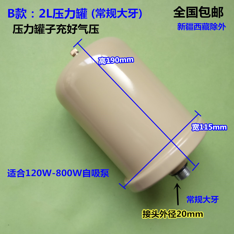 家用全自动增压泵自吸泵配件压力罐 增压稳压罐子 水压缓冲罐气包