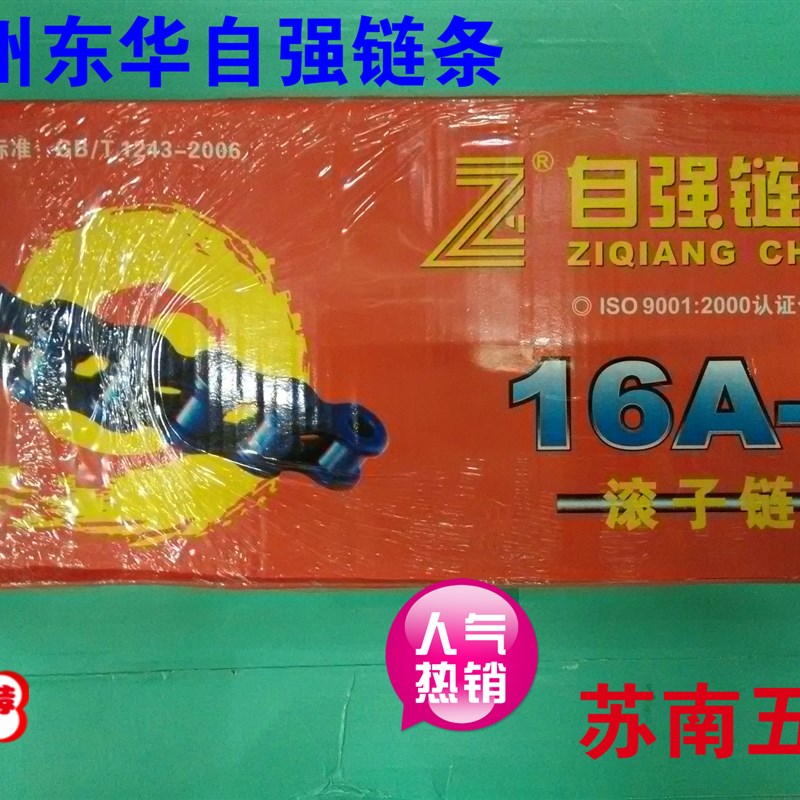 东华自强链条0B 0C08B 10B B1B101工业链条盾牌征和链