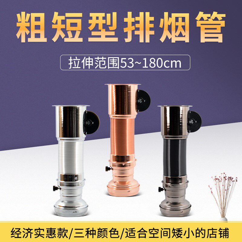 韩式粗短型不锈钢伸缩烟管烤肉排烟设备烧烤排风机铜色黑色拉伸管
