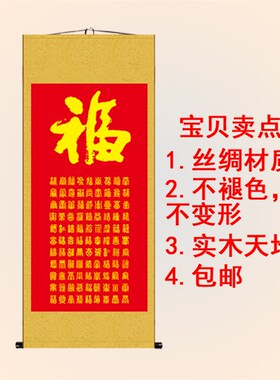 福寿挂图百福图百寿图丝绸画 老房子客厅墙壁挂画 贺寿祝寿礼品画