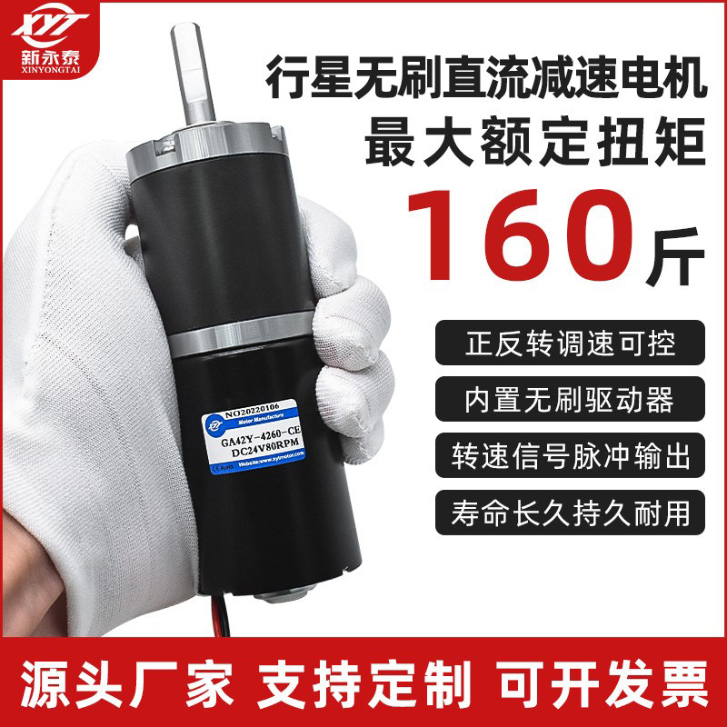 12v24v无刷直流减速电机4260可调速行星齿轮大扭矩微型电机小马达