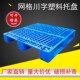 重型川字塑料托盘仓库货架叉车卡板地台地堆防潮垫板栈板货物托板