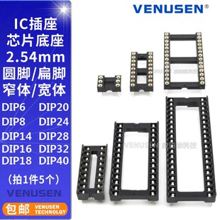 14P 16P 28P 圆孔IC插座芯片底座DIP6P 40P 24P 20P IC座子